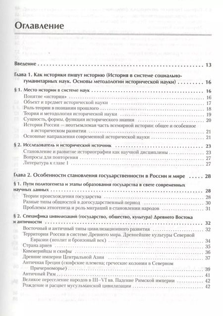 Фотография книги "Владимир Фортунатов: История. Учебное пособие. Стандарт третьего поколения. Для бакалавров"
