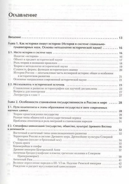 Фотография книги "Владимир Фортунатов: История. Учебное пособие. Стандарт третьего поколения. Для бакалавров"