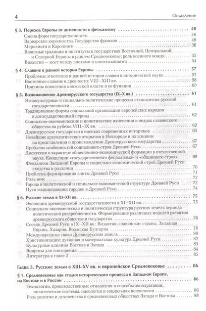 Фотография книги "Владимир Фортунатов: История. Учебное пособие. Стандарт третьего поколения. Для бакалавров"