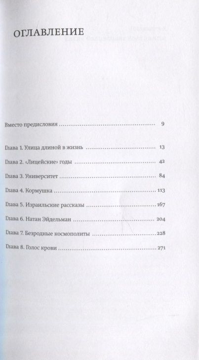 Фотография книги "Владимир Фридкин: Я - русский еврей"