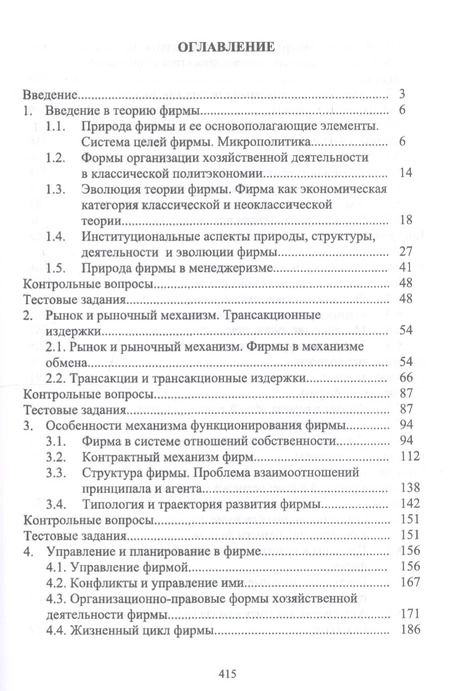 Фотография книги "Владимир Гайдук: Экономика фирмы. Междисциплинарный анализ. Учебник"