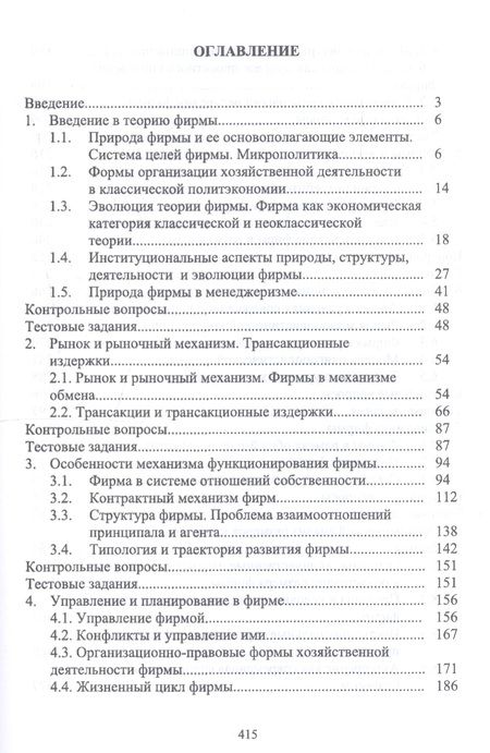 Фотография книги "Владимир Гайдук: Экономика фирмы. Междисциплинарный анализ. Учебник"