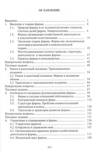 Фотография книги "Владимир Гайдук: Экономика фирмы. Междисциплинарный анализ. Учебник"