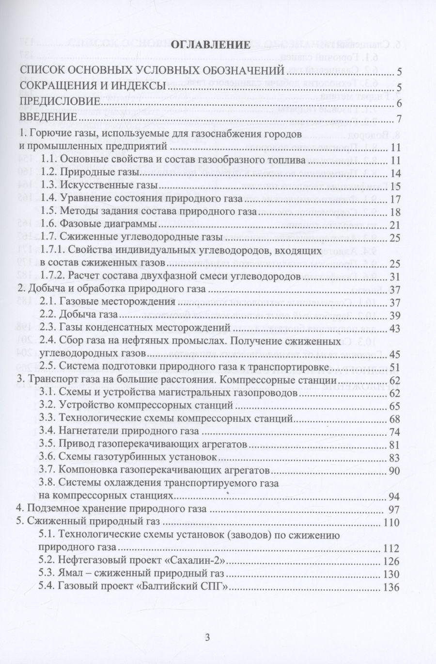 Обложка книги "Владимир Галдин: Горючие газы. Добыча, транспортировка, получение"