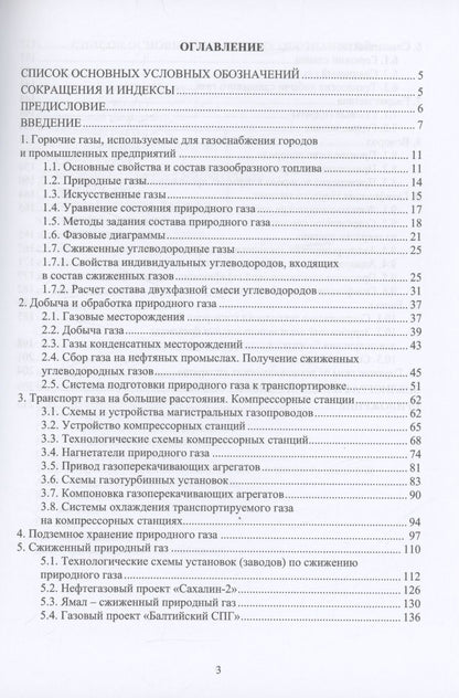 Обложка книги "Владимир Галдин: Горючие газы. Добыча, транспортировка, получение"