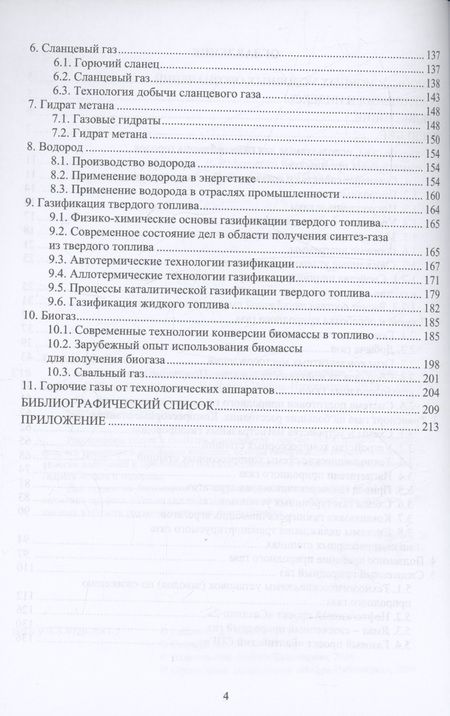 Фотография книги "Владимир Галдин: Горючие газы. Добыча, транспортировка, получение"