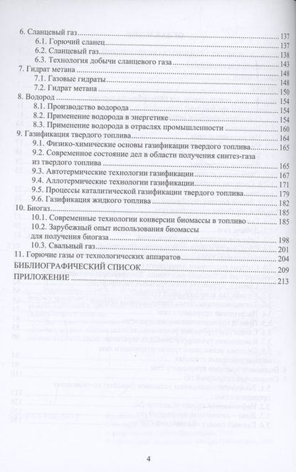 Фотография книги "Владимир Галдин: Горючие газы. Добыча, транспортировка, получение"