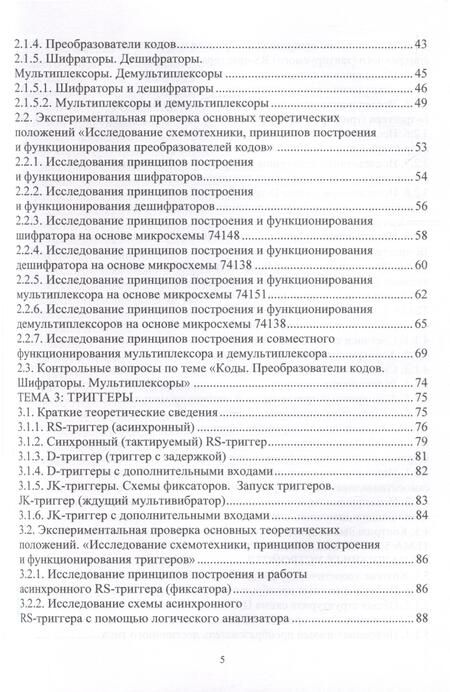 Фотография книги "Владимир Галочкин: Схемотехника цифровых устройств. Теория и практика"