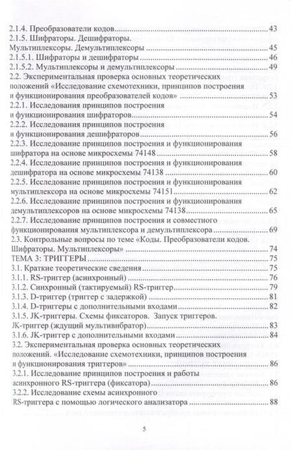 Фотография книги "Владимир Галочкин: Схемотехника цифровых устройств. Теория и практика"
