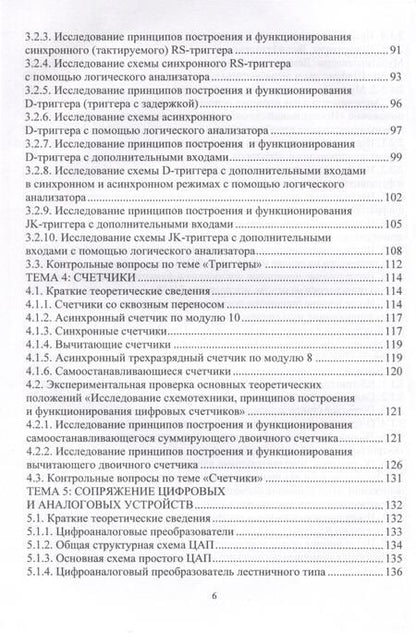 Фотография книги "Владимир Галочкин: Схемотехника цифровых устройств. Теория и практика"