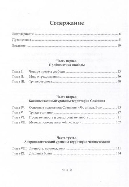 Фотография книги "Владимир Гаус: Четыре степени свободы. На подступах к Иному"