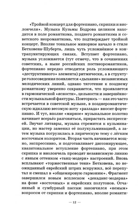 Фотография книги "Владимир Гельфельд: Новая музыка России. Учебное пособие"
