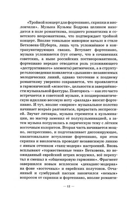 Фотография книги "Владимир Гельфельд: Новая музыка России. Учебное пособие"