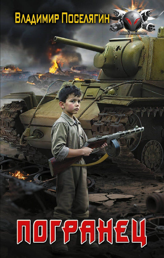 Обложка книги "Владимир Геннадьевич: Погранец"