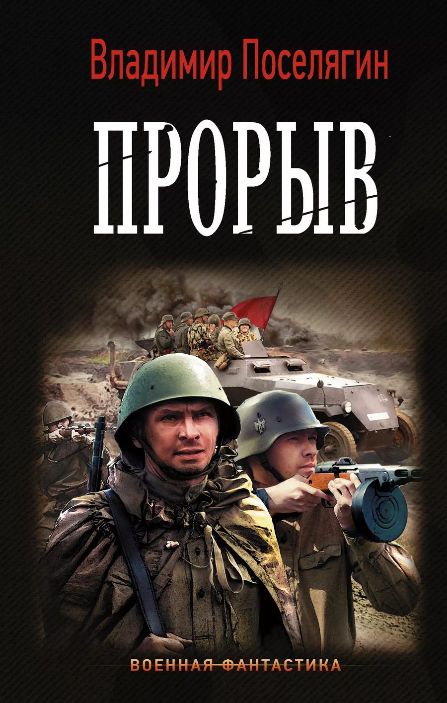 Обложка книги "Владимир Геннадьевич: Прорыв"