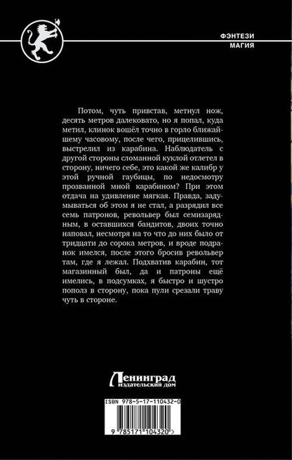 Фотография книги "Владимир Геннадьевич: Рунный маг"