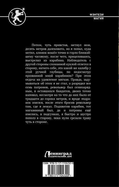 Фотография книги "Владимир Геннадьевич: Рунный маг"