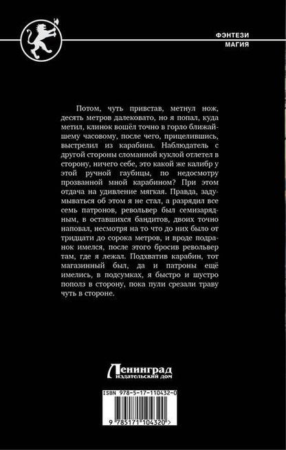 Фотография книги "Владимир Геннадьевич: Рунный маг"