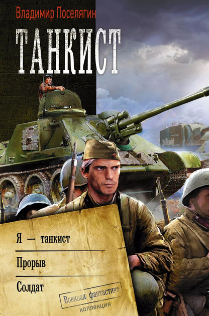 Обложка книги "Владимир Геннадьевич: Танкист"