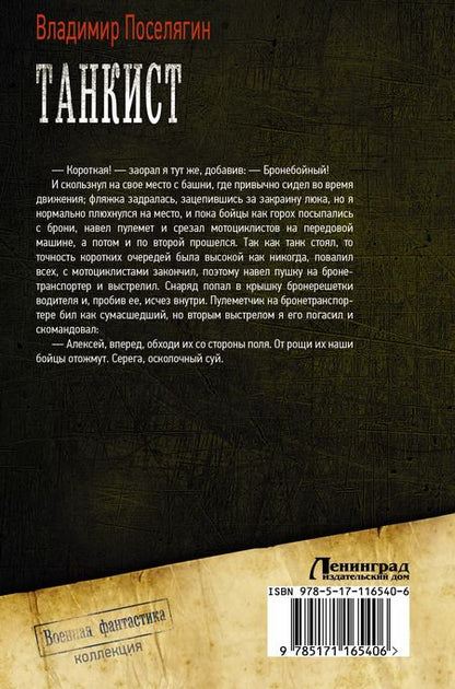 Фотография книги "Владимир Геннадьевич: Танкист"