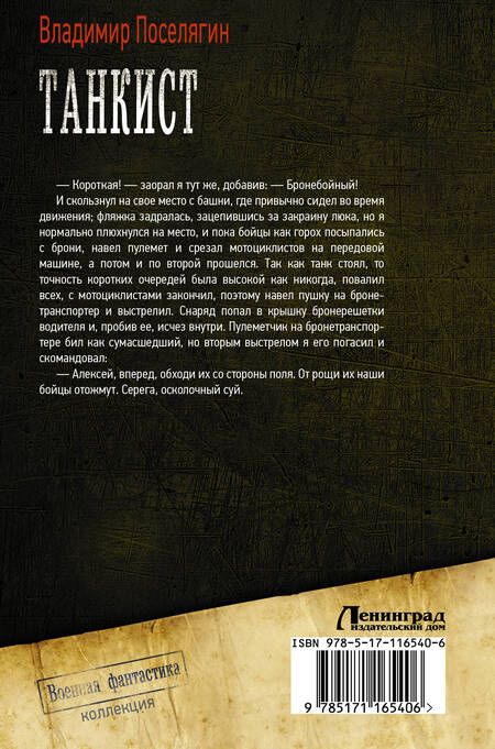 Фотография книги "Владимир Геннадьевич: Танкист"