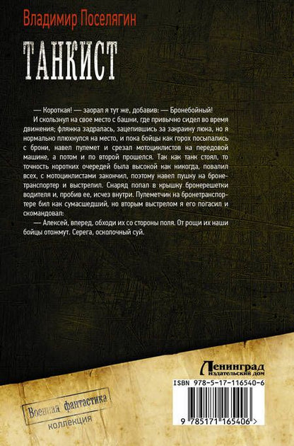 Фотография книги "Владимир Геннадьевич: Танкист"