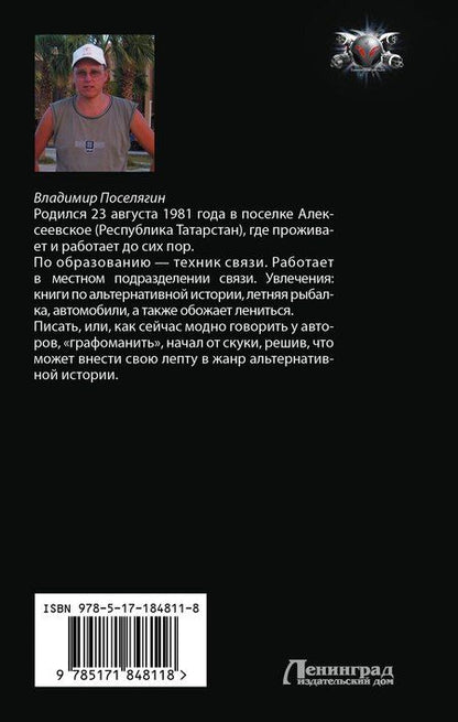 Фотография книги "Владимир Геннадьевич: Тупень. Кровь Архов"