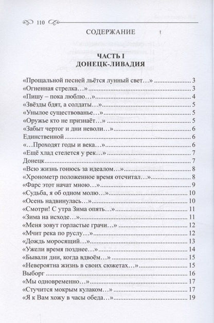 Обложка книги "Владимир Геннадьевич: Вторая Крымская тетрадь"