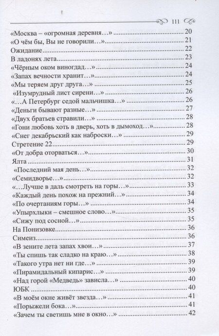 Фотография книги "Владимир Геннадьевич: Вторая Крымская тетрадь"