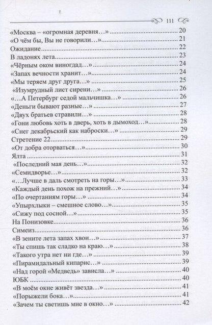 Фотография книги "Владимир Геннадьевич: Вторая Крымская тетрадь"