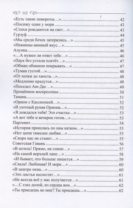 Фотография книги "Владимир Геннадьевич: Вторая Крымская тетрадь"