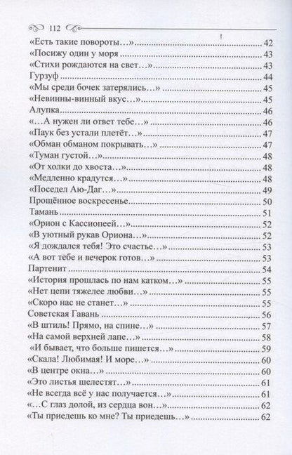 Фотография книги "Владимир Геннадьевич: Вторая Крымская тетрадь"