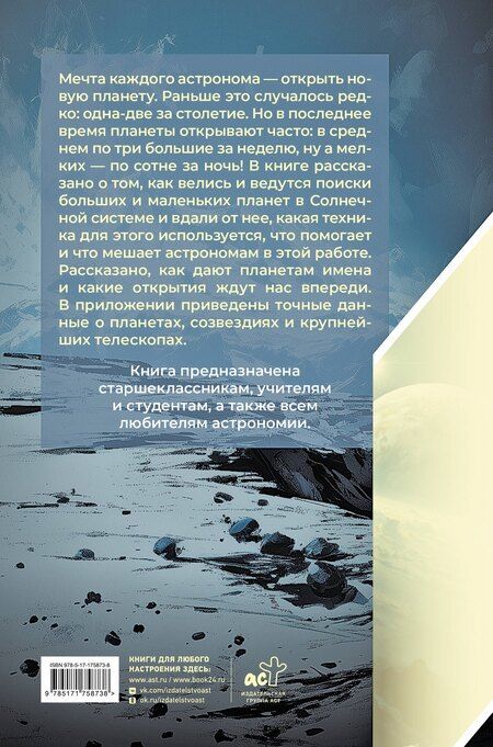 Фотография книги "Владимир Георгиевич: Разведка далеких планет"
