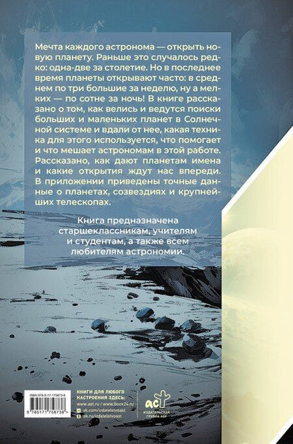Фотография книги "Владимир Георгиевич: Разведка далеких планет"