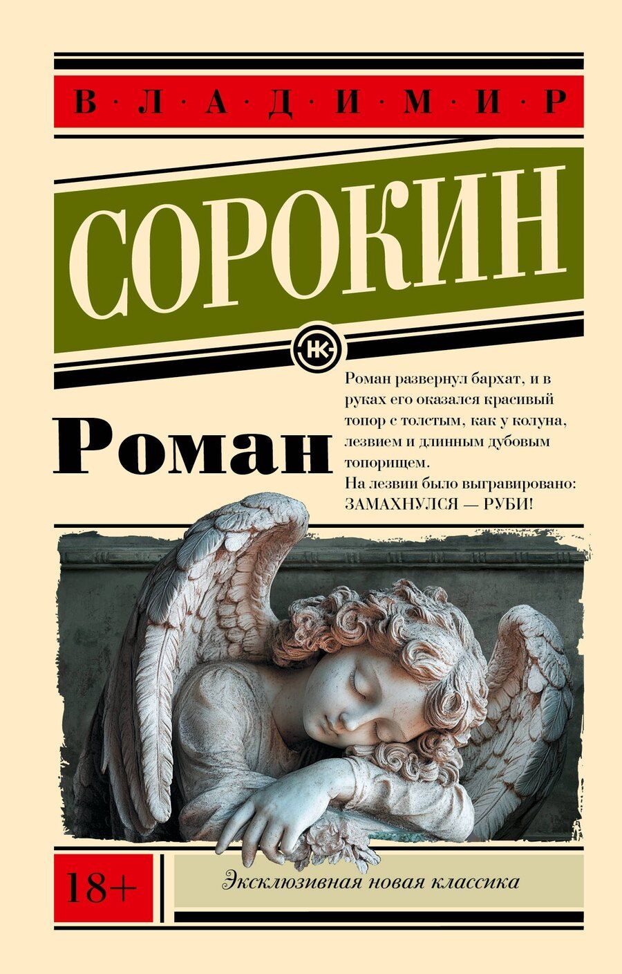 Обложка книги "Владимир Георгиевич: Роман"