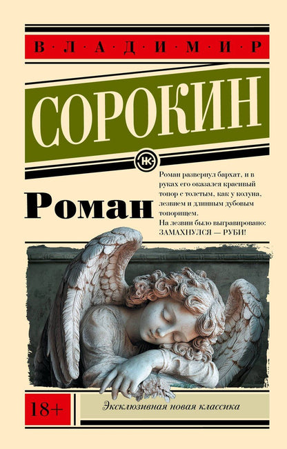 Обложка книги "Владимир Георгиевич: Роман"