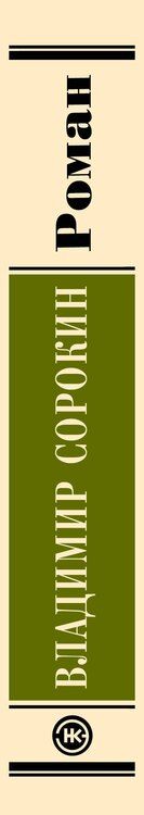 Фотография книги "Владимир Георгиевич: Роман"