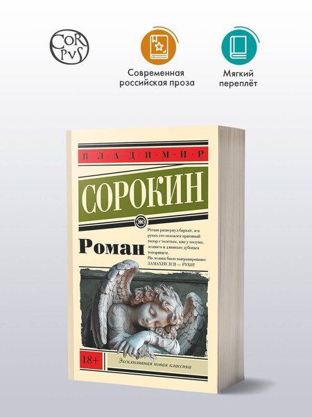 Фотография книги "Владимир Георгиевич: Роман"