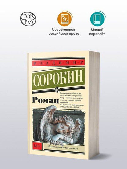 Фотография книги "Владимир Георгиевич: Роман"