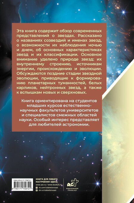 Фотография книги "Владимир Георгиевич: Звезды"
