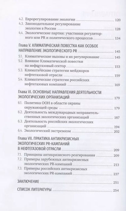 Фотография книги "Владимир Герасимов: Экологический PR: от теории к практике"