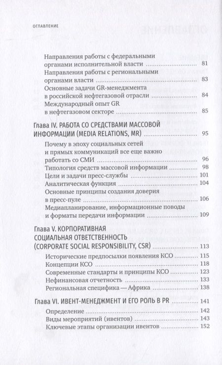 Фотография книги "Владимир Герасимов: PR компаний топливно- энергетической отрасли"