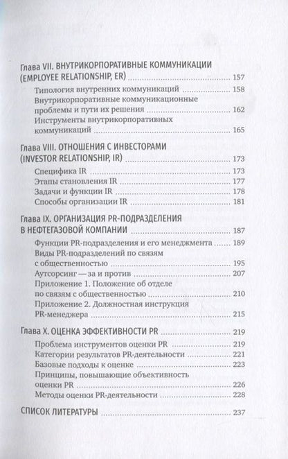 Фотография книги "Владимир Герасимов: PR компаний топливно- энергетической отрасли"