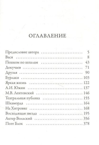 Фотография книги "Владимир Гиляровский: Люди театра"