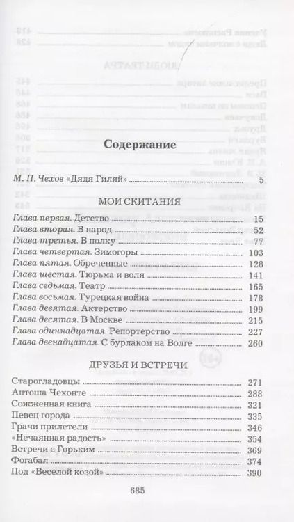 Фотография книги "Владимир Гиляровский: Мои скитания"