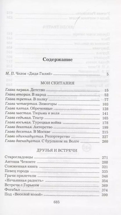 Фотография книги "Владимир Гиляровский: Мои скитания"