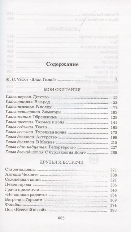 Фотография книги "Владимир Гиляровский: Мои скитания"