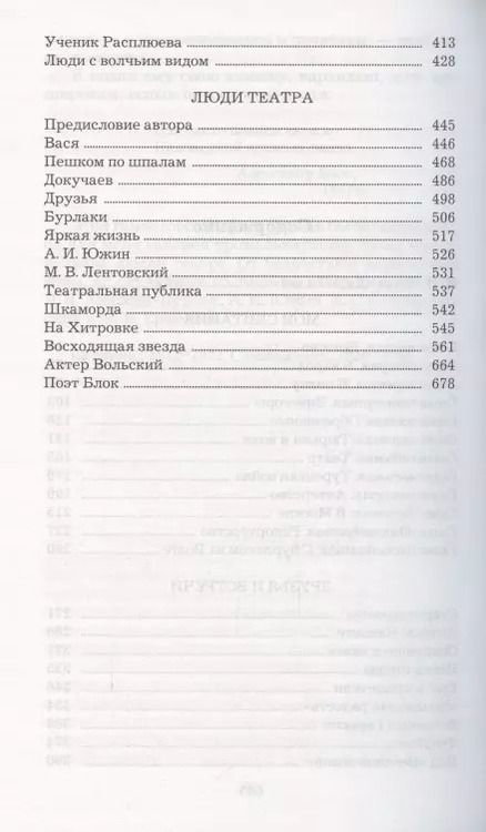 Фотография книги "Владимир Гиляровский: Мои скитания"