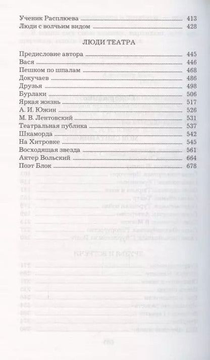Фотография книги "Владимир Гиляровский: Мои скитания"