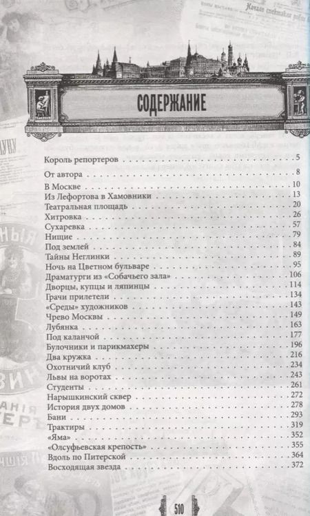 Фотография книги "Владимир Гиляровский: Москва и москвичи"